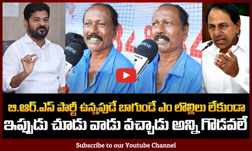 B.R.S Party Leader about Revanth Reddy Ruling | Telangana Political News | TG Politics Public Talk