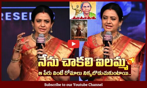 Actress Indraja about Her Role as Chakali Ilamma At Razakar Movie Pre-Release Event |  @Tupaki