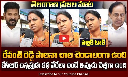 Woman Fire Words on Revanth Reddy | Woman Serious Reaction on CM Revanth Reddy | Tupaki Political
