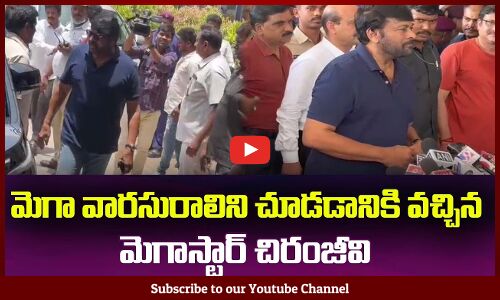 మెగా వారసురాలిని చూడడానికి వచ్చిన😍మెగాస్టార్ చిరంజీవి Megastar Chiranjeevi Came to Apollo Hospital