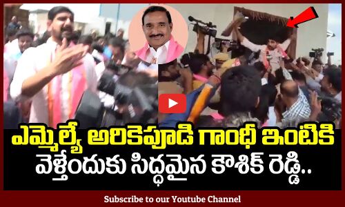 Padi Kaushik Reddy Going To Arekapudi Gandhi House | Padi Kaushik Reddy House Arrest | Tupaki