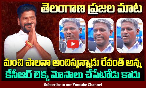 Revanth Reddy Fan about KCR | Telangana Political Public Talk | Tupaki Political