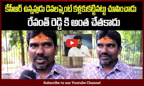 Public Talk on Telangana Development | Revanth Reddy vs KCR | TG Politics | Tupaki Political