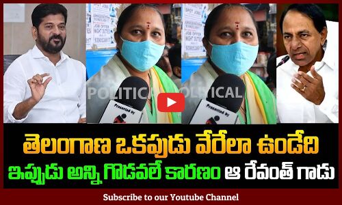 KCR vs Revanth Reddy | Telangana Political Public Talk | Public Fires | Revanth Latest | Tupaki