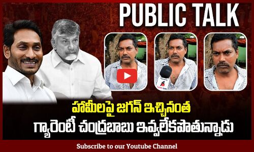 Public Talk on Jagan | Chandrababu vs Jagan | AP Political Public Talk | Tupaki