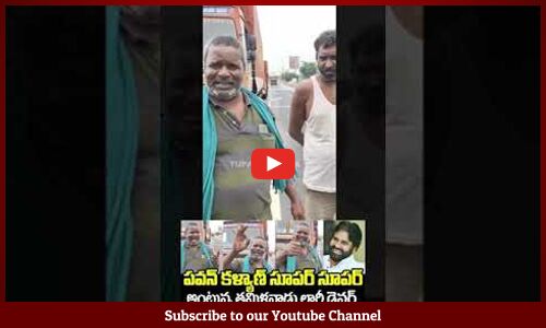 పవన్ కళ్యాణ్ సూపర్ అంటున్న తమిళ్ నాడు లారీ డ్రైవర్