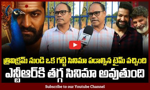 NTR And Trvikram Movie Public Talk | God of War Movie Public Expectation | Tupaki