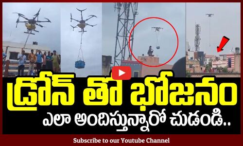 వరద బాధితులకు డ్రోన్ తో భోజనం ఎలా అందిస్తున్నారో చుడండి | CM Chandrababu Naidu | Tupaki Cinema