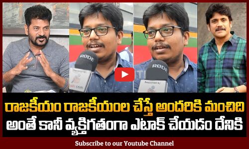 Public about Revanth Reddy vs Nagarjuna | Congress Government | TG Political News | Tupaki
