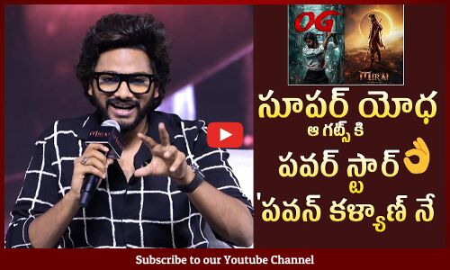సూపర్ యోధ పవన్ కళ్యాణ్: Teja Sajja Great Words About Pawan Kalyan @ Mirai Title Glimpse Launch