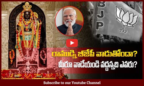 BJP Party Election Campaign In The Name Lord Ram | Elections 2024 | Tupaki Political