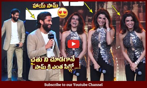 ఎంత సిగ్గో😍: Samantha & Naga Chaitanya Fun With Karan Johar At Prime Video Upcoming Announcements