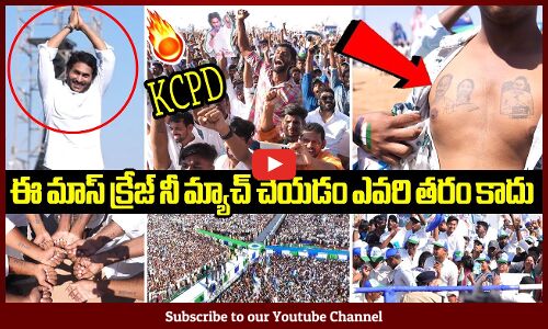 Is There Anyone That Can Match CM Jagans Mass Craze In Public🔥?