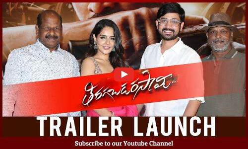 Tiragabadara Saami Movie Trailer Launch Video | Raj Tharun, Malvi Malhotra ,Mannara Chopra