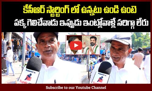 KCR Public Talk | Telangana Political Review | Revanth Reddy VS kcr | TupakI Political