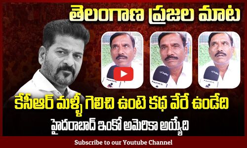 KCR Public Talk | Common Man about KCR | TG Politics | Tupaki Political