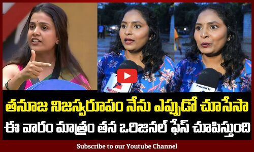 Biggboss 9 Public Talk | Lady about Tanuja | BB9 Telugu | Tupaki