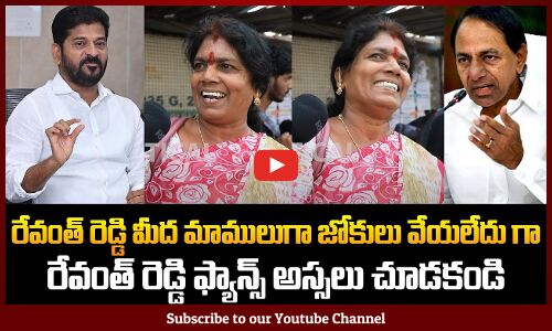 Woman Funny Comments on Revanth Reddy | TG Political Public Talk | Tupaki Political