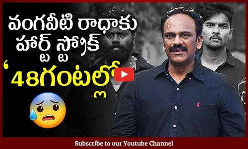 Breaking News : వంగవీటి రాధా కు గుండెపోటు..! | vangaveeti radha krishna | Tupaki