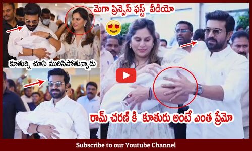 మెగా ప్రిన్సెస్ మొదటి వీడియో😍రామ్ చరణ్ ఎంత మురిసిపోతున్నాడోMega Princess with Ram Charan and Upasana