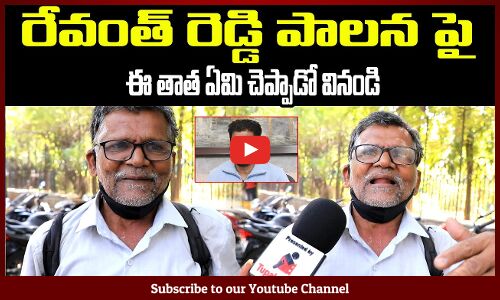 Old Man about Revanth Reddy | Telangana Political Public Talk | Tupaki Political