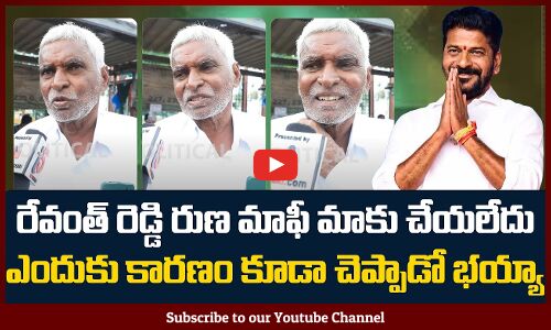 రేవంత్ రెడ్డి రుణ మాఫీ మాకు చేయలేదు | Public Fires on Revanth Reddy | Telangana Politics | Tupaki