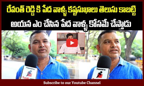 Public Praising Revanth Reddy | Fires on KCR | TG Political Public Talk | Tupaki Critics