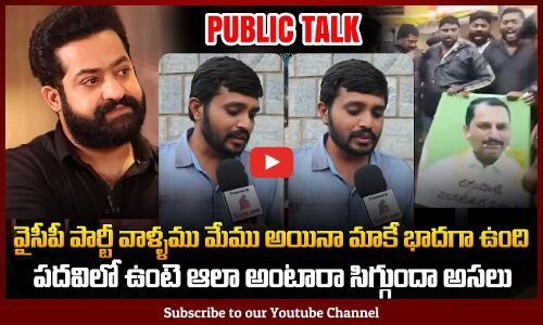 Public Talk on MLA Daggupati Venkateswara Prasad vs NTR | Latest News | Tupaki