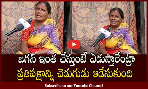 Common Lady Reaction On CM YS Jagan Ruling | Public Talk On AP Next CM |Tupaki political
