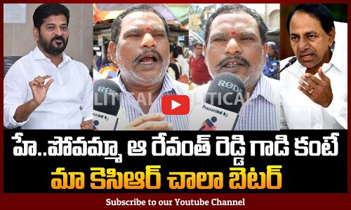 KCR vs Revanth Reddy | Telangana Political Public Talk | Public Fires | Revanth Latest | Tupaki