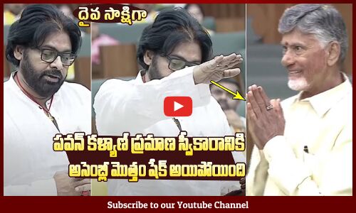 అసెంబ్లీలో పవన్ కళ్యాణ్🔥: Pawan Kalyan Takes Oath as Pithapuram MLA In AP Assembly Session 2024