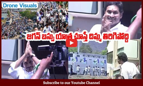 అడుగడుగునా జననీరాజనం: CM YS Jagan Bus Yatra Visuals | Memantha Siddham | #APElections2024