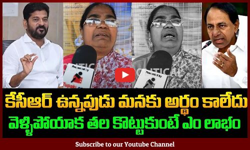 Old Women Emotional Talk on KCR | TG Political Public Talk | Revanth Reddy | Tupaki Political