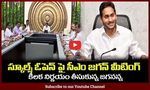 స్కూల్స్ రీ ఓపెన్ పై సీఎం జగన్ మీటింగ్ CM Jagan School Education Review Meeting