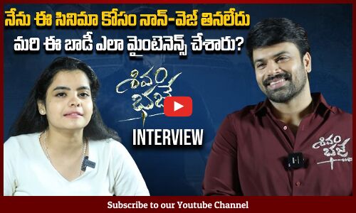 నేను ఈ సినిమా కోసం నాన్-వెజ్ తినలేదు  | Ashwin Babu Interview | Shivam Bhaje Interivew