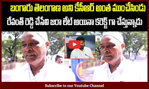 KCR vs Revanth Reddy | Telangana Political Public Talk | Tupaki Political