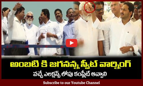 అంబటి కి స్వీట్ వార్నింగ్ ఇచ్చిన జగనన్న🔥CM YS Jagan Observs Polavaram Dam Project Works