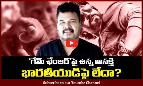 Game Changer vs Bharathiyudu 2 | Shanker Latest Movies | Tupaki