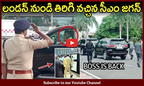 లండన్ నుండి తిరిగి వచ్చిన సీఎం జగన్ 🔥 | YS Jagan Visuals At Gannavaram Airport After London Tour