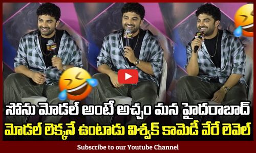Vishwak Sen Funny Comments on Hyderabad Models | Laila Trailer Launch Event | Tupaki
