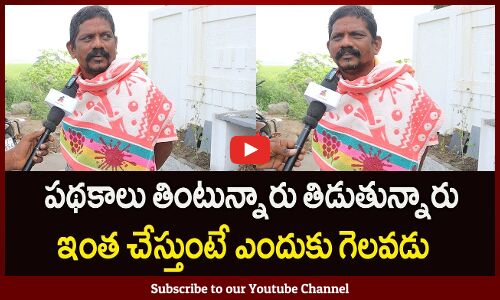 AP Public Shocking Comments On 2024 Elections | Public Talk On | Tupaki Political