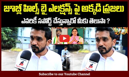Jubilee Hills Voter About Election Winner | Jubliee Hills By Elections Public Talk |Tupaki Political