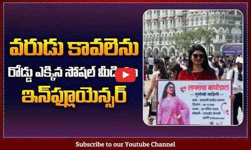 Sayali Sawant seeks groom with Placard at Mumbai’s Taj hotel | Latest Viral Videos | Tupaki