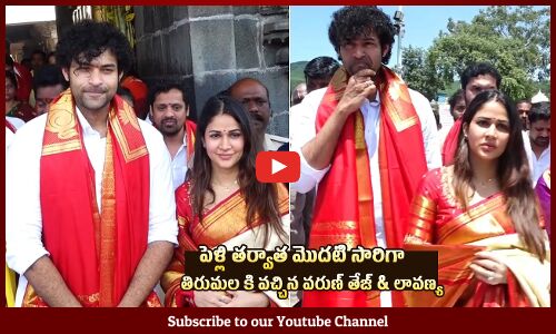Varun Tej and Lavanya Tripathi FIRST Visuals At Tirumala Temple After Marriage Cute Moments | Tupaki