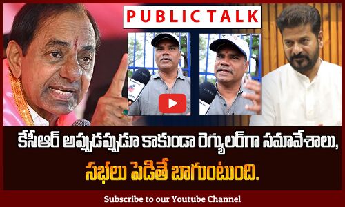 KCR Latest Public Talk | BRS | Public Talk on KCR Speech in Jagityal | Tupaki Political
