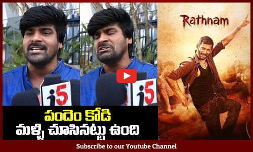 Rathnam Public Review Telugu | Vishal | Priya Bhavani Shankar | Tupaki