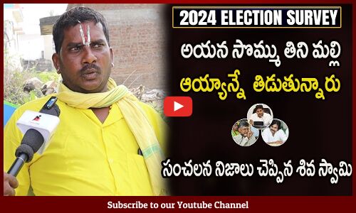 Public Opinion On AP Capital | CM Jagan Ruling | 2024 Elections Public Talk Tupaki political