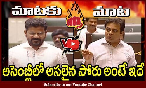అసెంబ్లీలో అసలైన పోరు అంటే ఇదే : TS Assembly War Betyween CM Revanth And KTR
