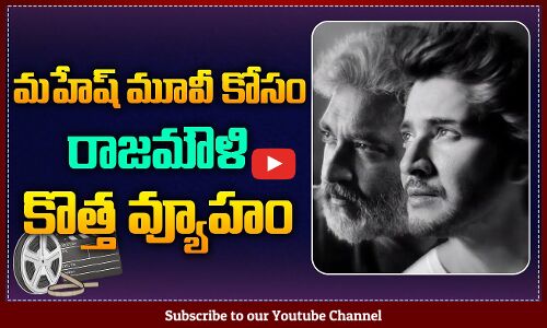 SSMB29 Latest Update | Mahesh Babus #SSMB29 Movie Update will Soon..! | SS Rajamouli | Tupaki