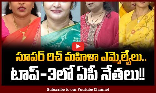 Super Rich Women MLAs! AP Leaders in Top-3 | సూపర్ రిచ్ మహిళా ఎమ్మెల్యేలు.. | Tupaki Political